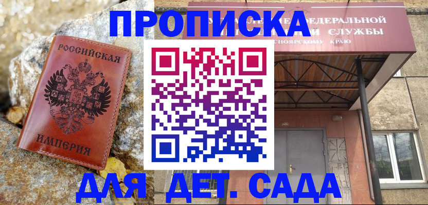 прописка в квартире в Никольском