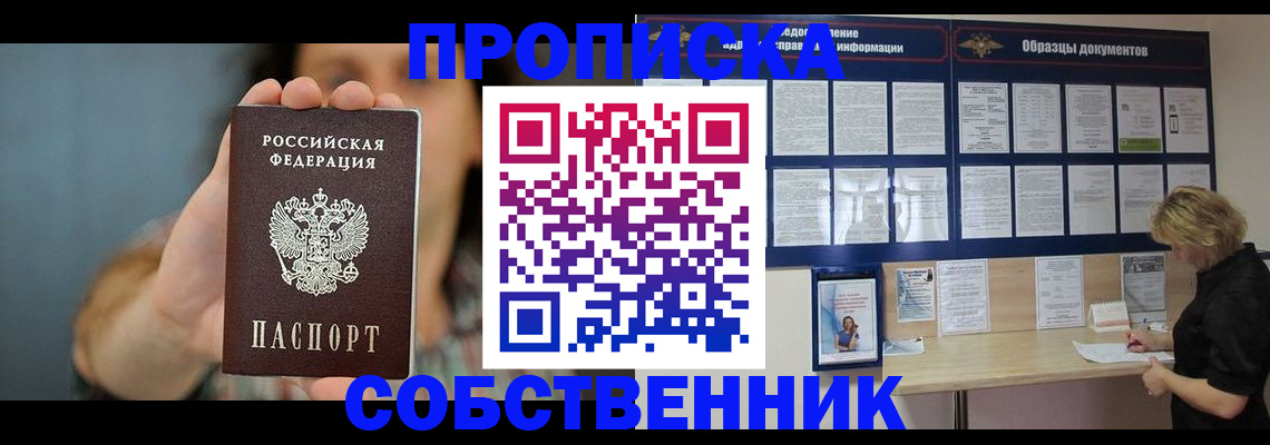 прописка в квартире в Никольском