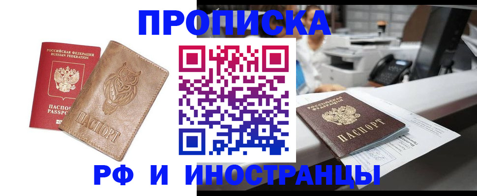 прописка регистрация в Никольском