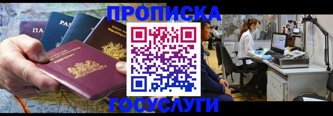 прописка ребенка в Никольском