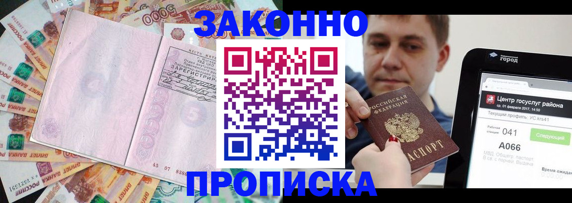 прописка для кредита в Никольском